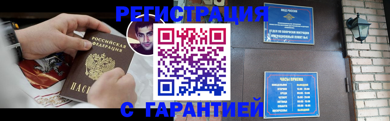 прописка регистрация в Углегорске