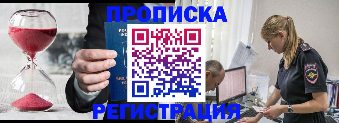 временная регистрация 2025 в Углегорске