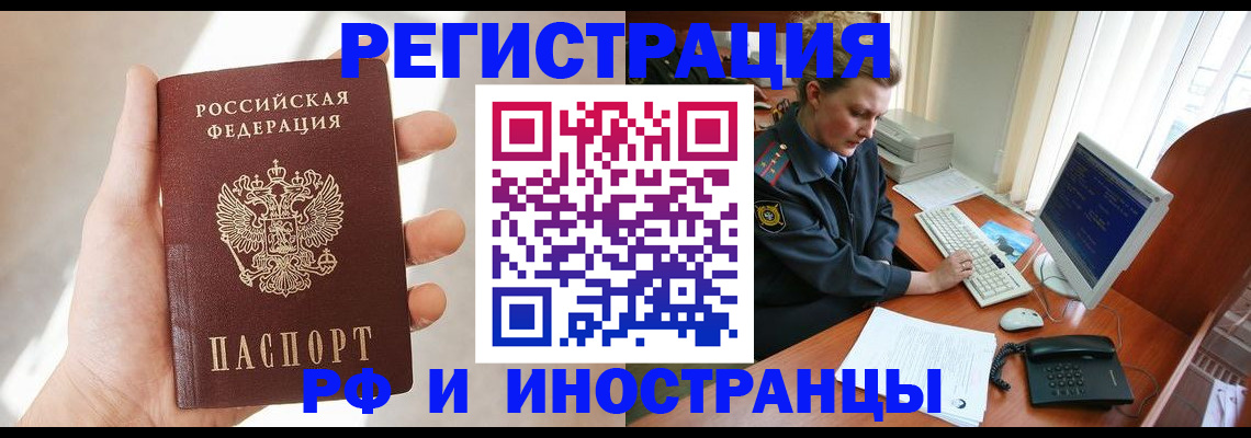 прописка 2025 в Углегорске